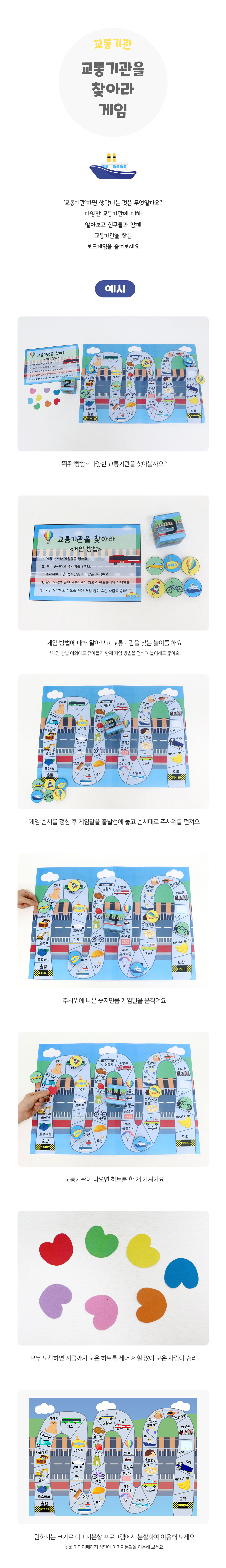 교통기관을찾아라게임 교통기관을찾아라게임