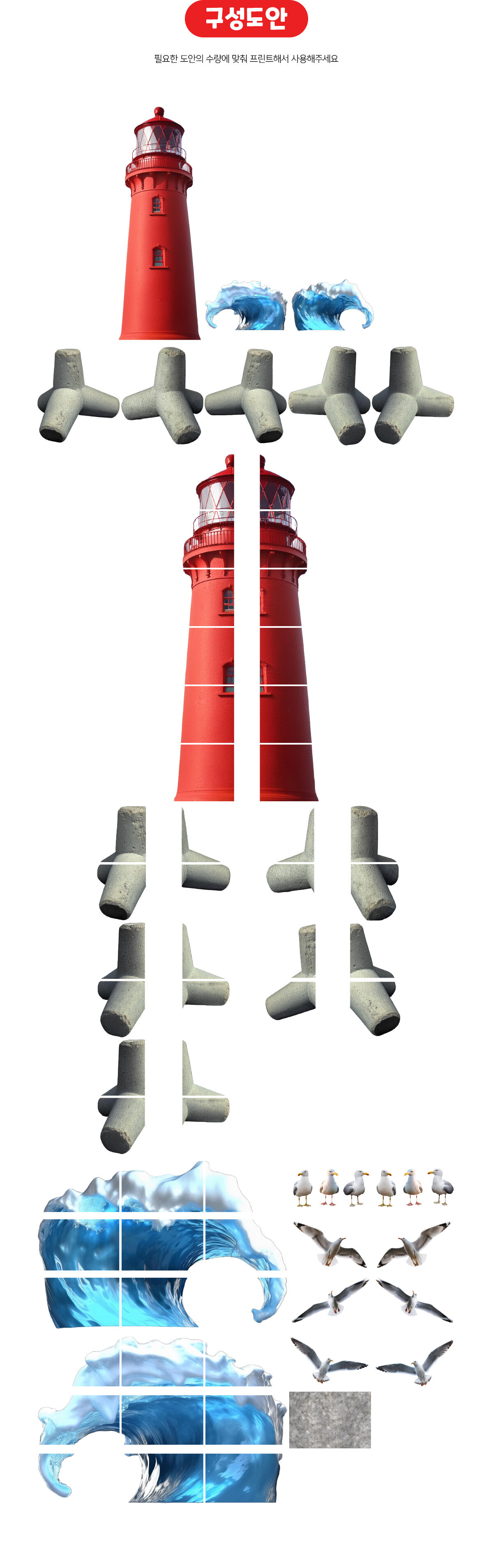 등대만들기