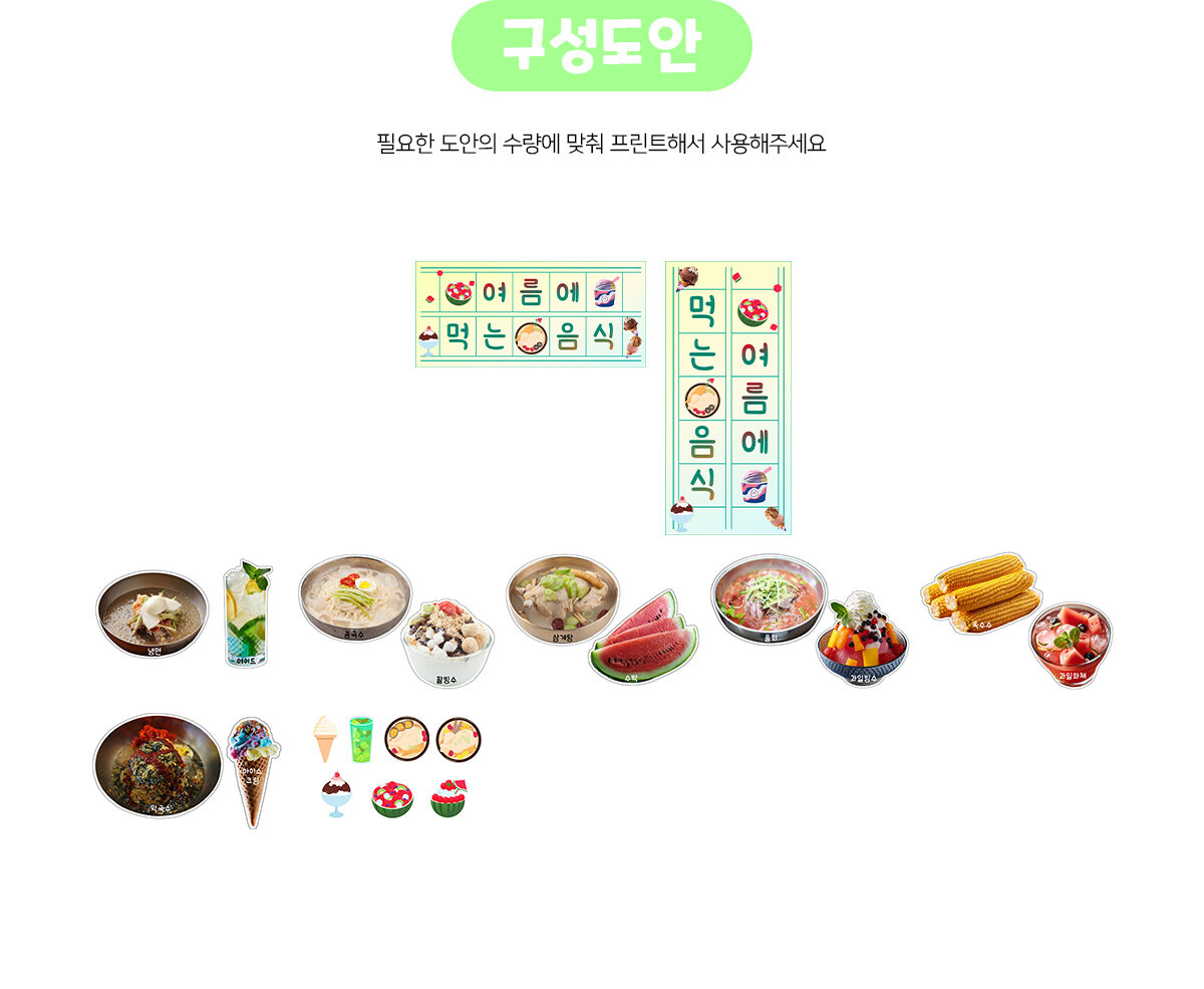 여름에먹는음식환경구성 여름에먹는음식환경구성