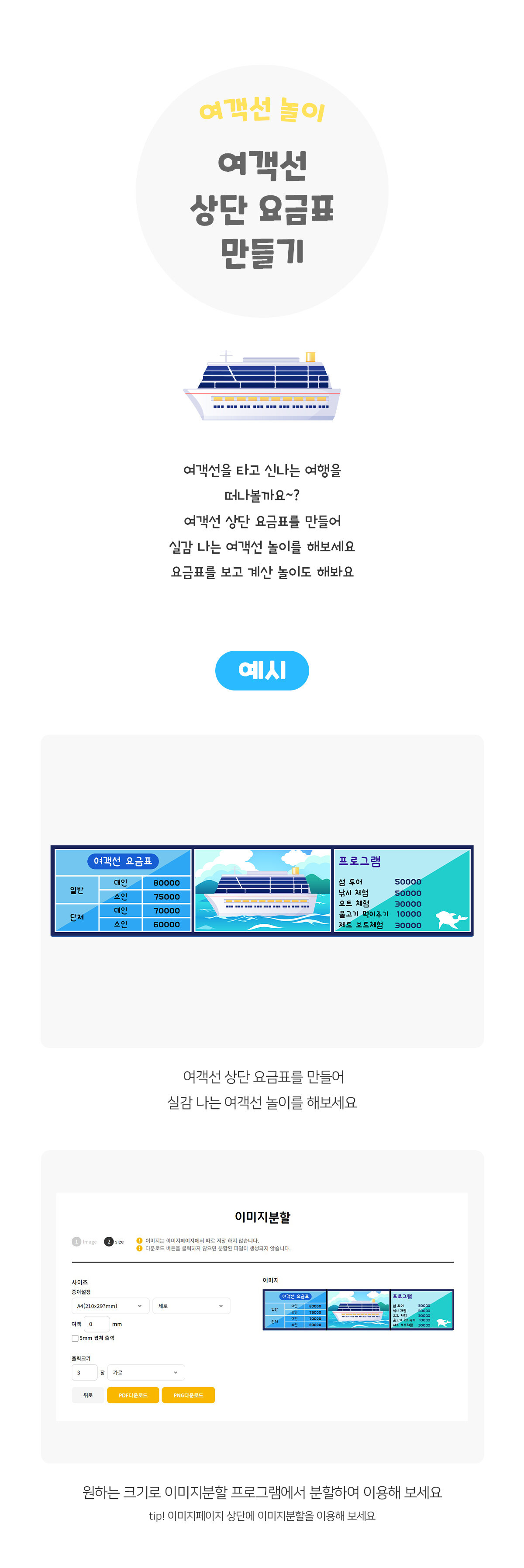여객선상단요금표만들기