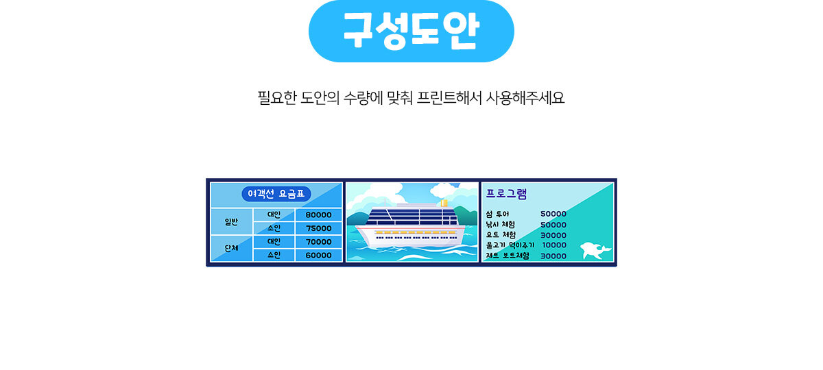 여객선상단요금표만들기