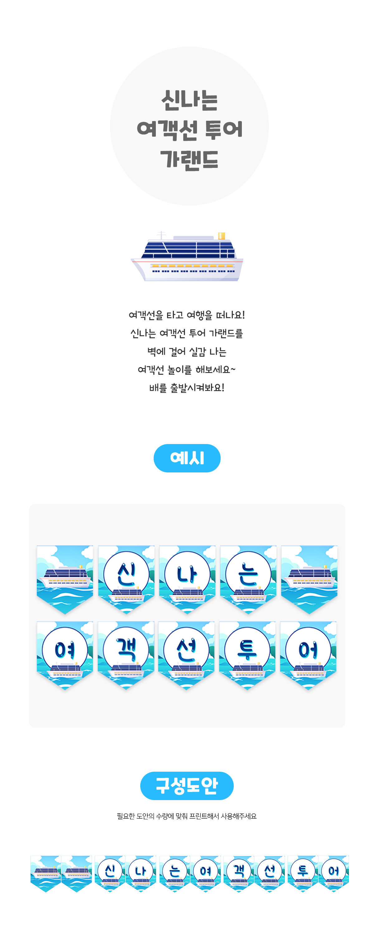 신나는여객선투어가랜드