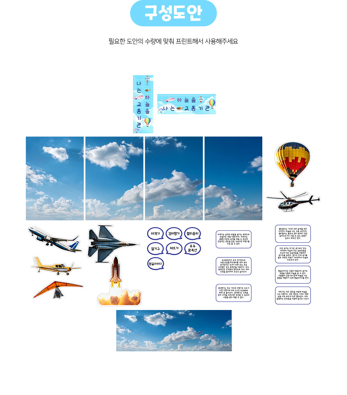 하늘을나는교통기관환경구성