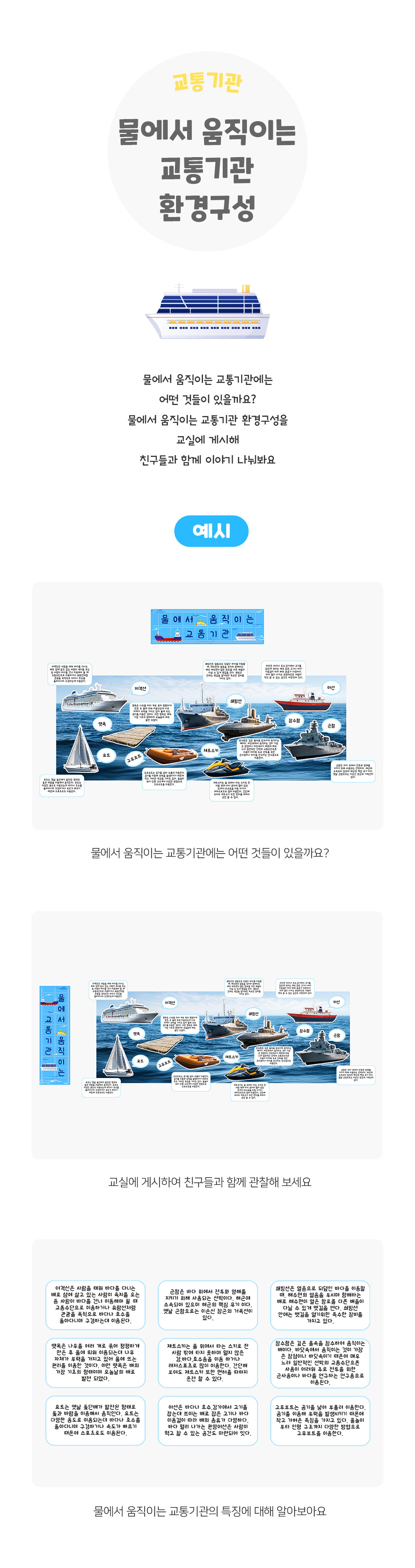 물에서움직이는교통기관환경구성