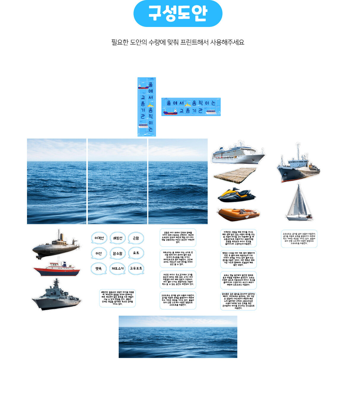 물에서움직이는교통기관환경구성