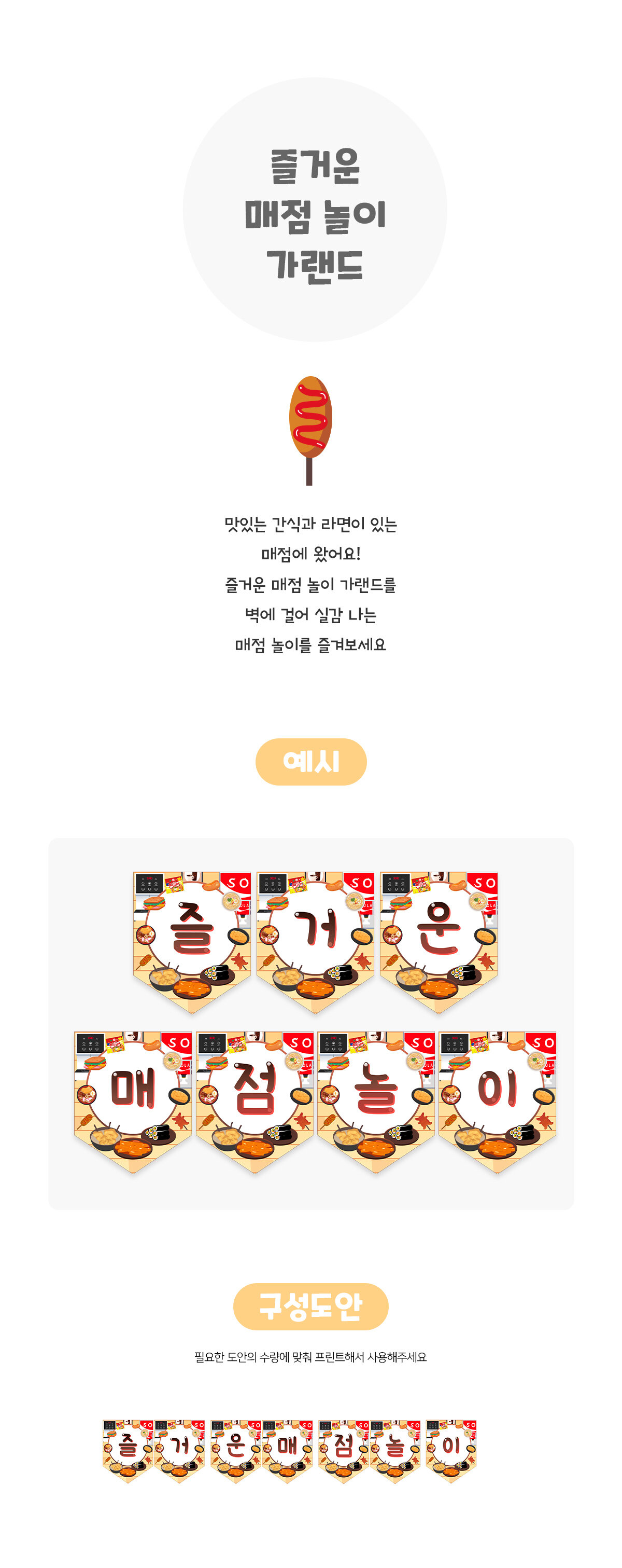 즐거운매점놀이가랜드