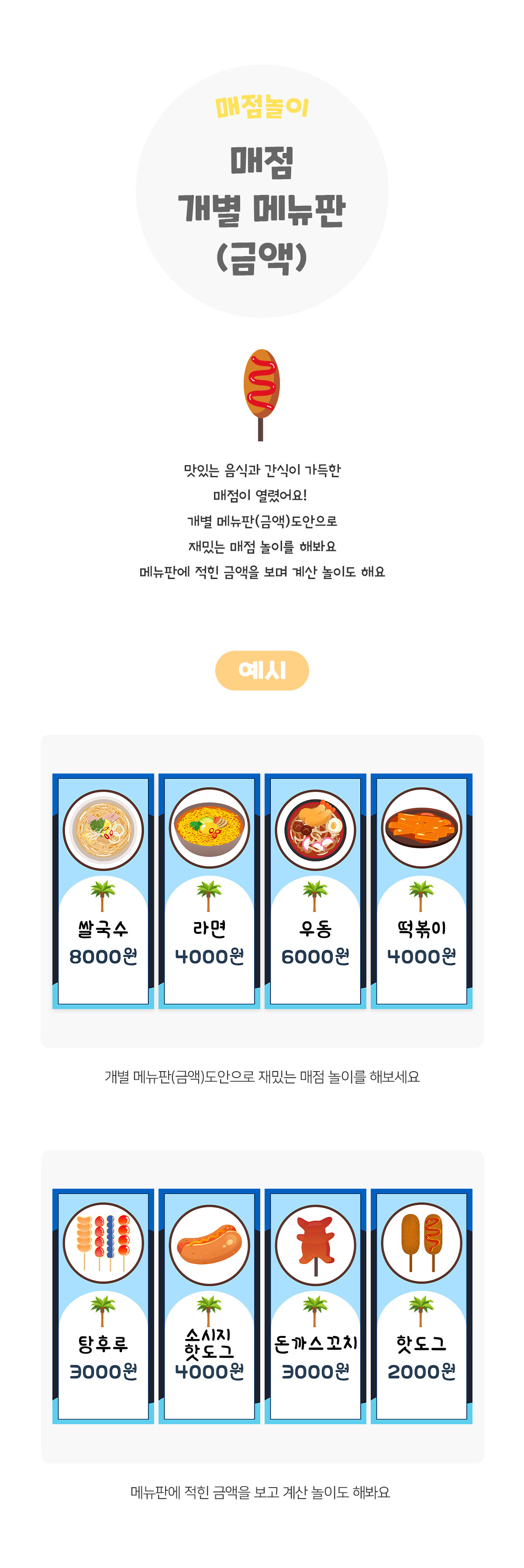 매점개별메뉴판(금액) 매점개별메뉴판(금액)