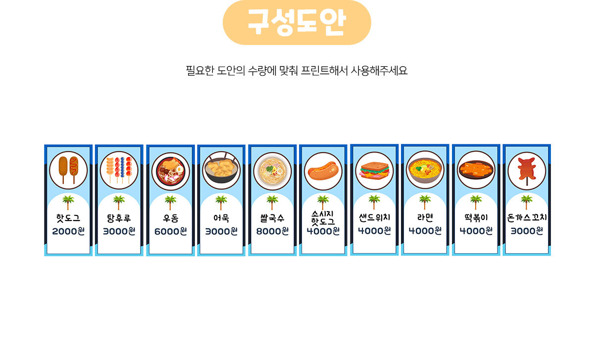 매점개별메뉴판(금액) 매점개별메뉴판(금액)