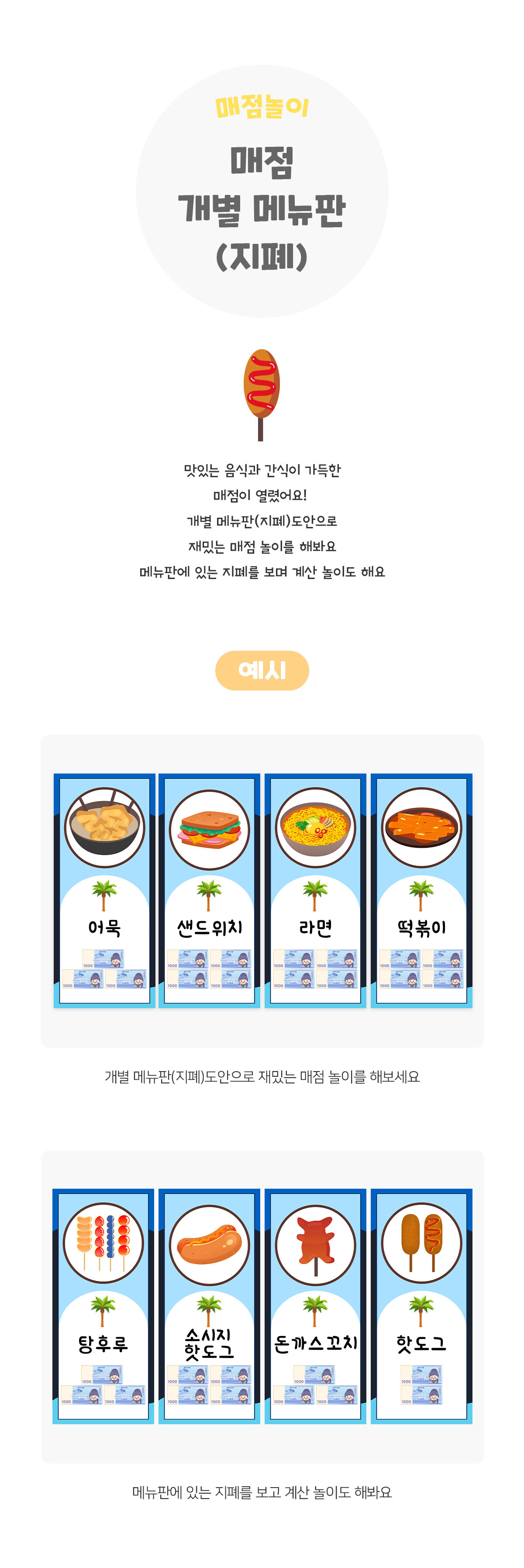 매점개별메뉴판(지폐)