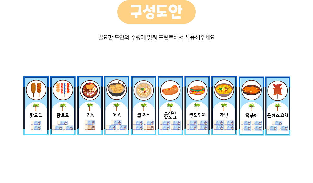 매점개별메뉴판(지폐)