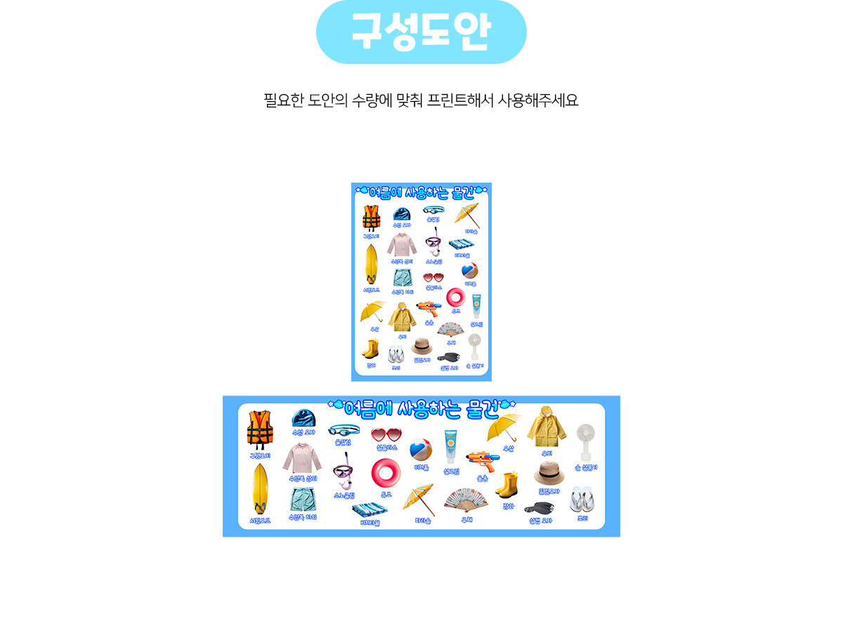 여름에사용하는물건포스터