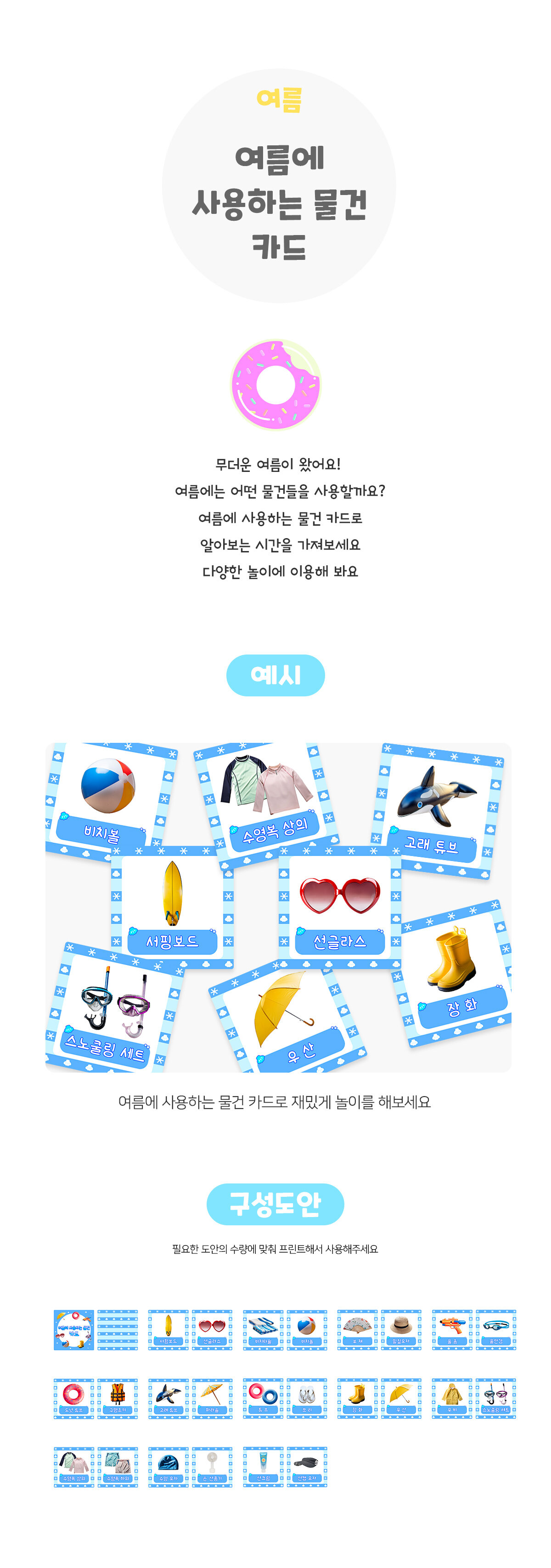 여름에사용하는물건카드