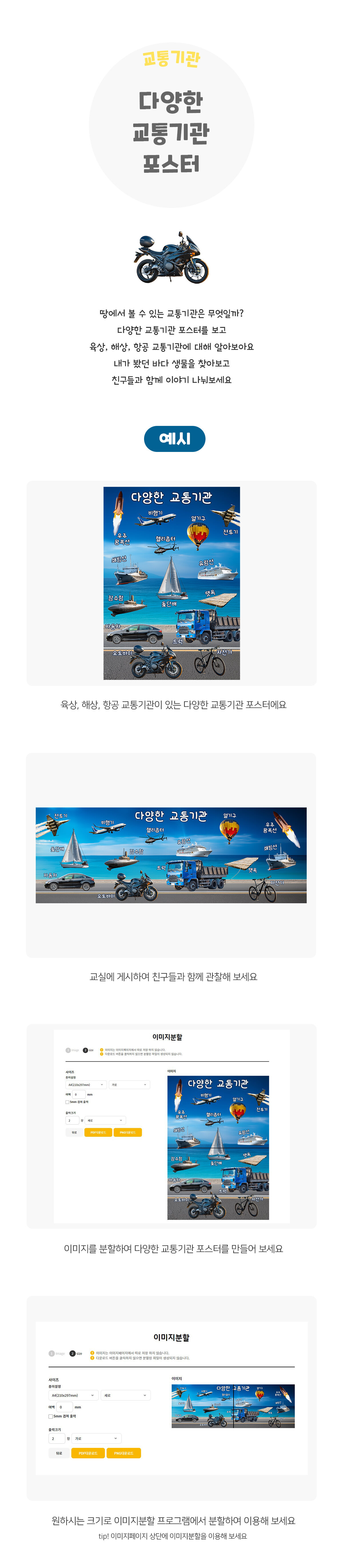 다양한교통기관포스터