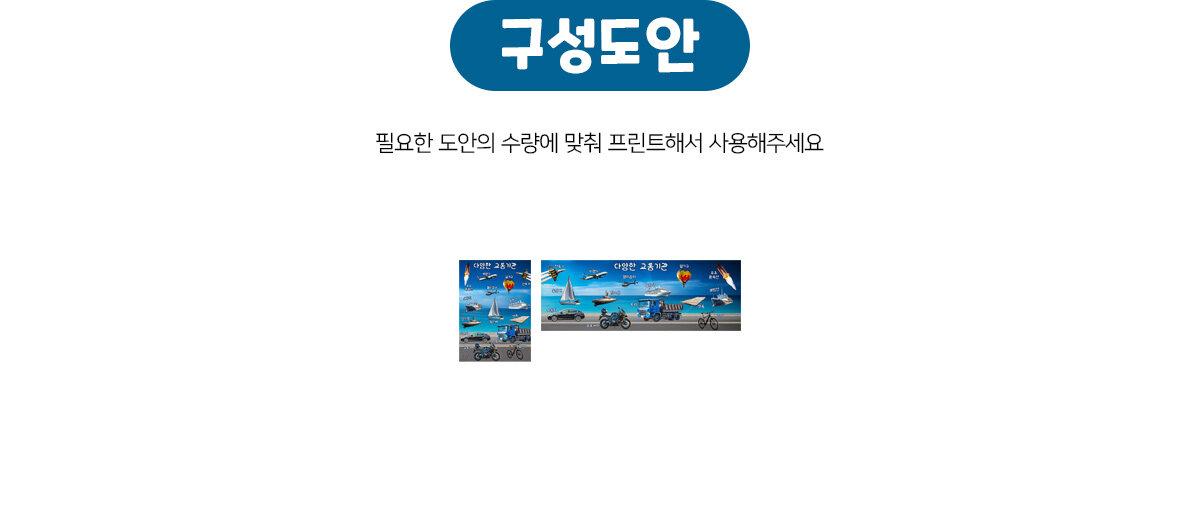 다양한교통기관포스터