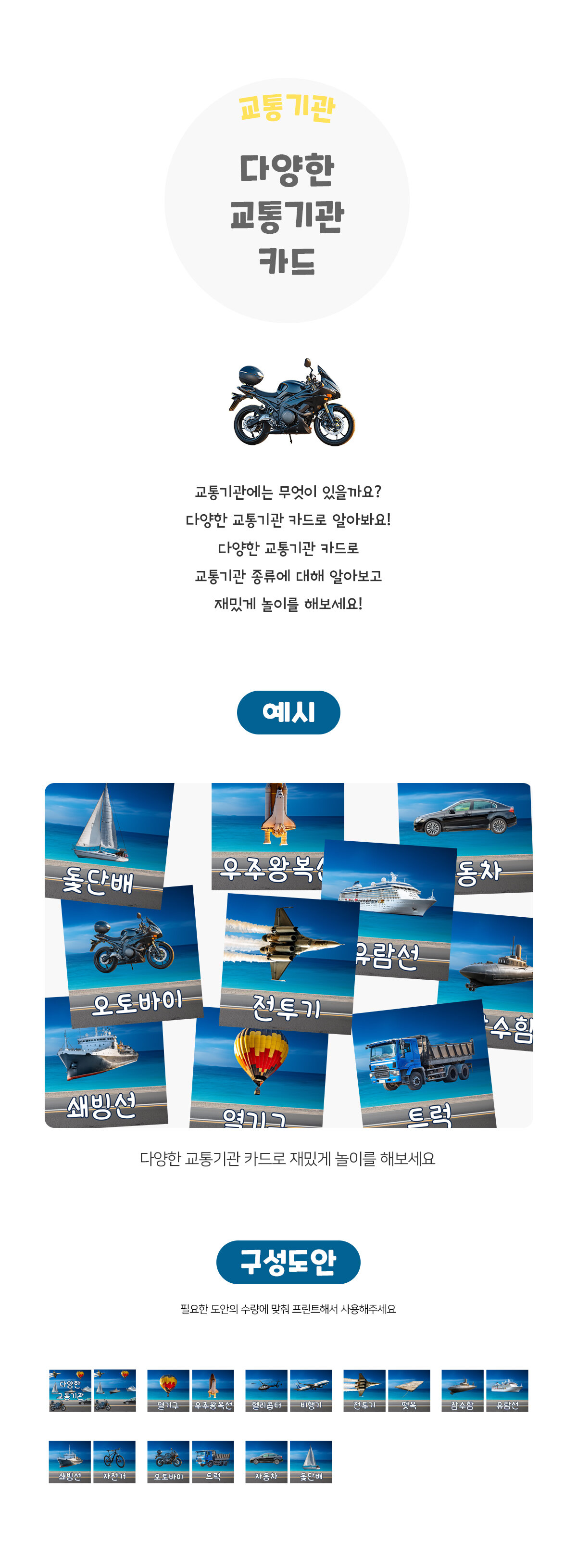 다양한교통기관카드