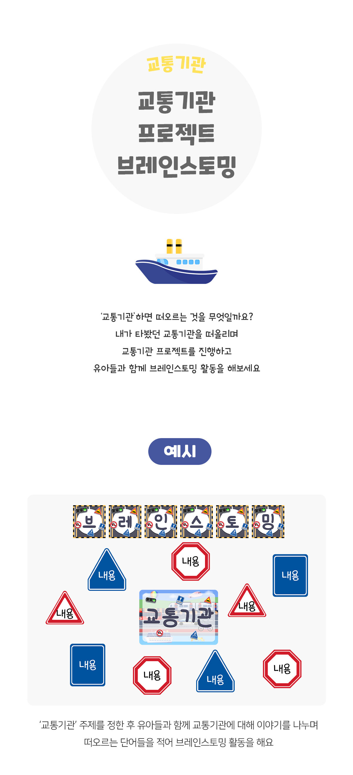 교통기관프로젝트브레인스토밍 교통기관프로젝트브레인스토밍