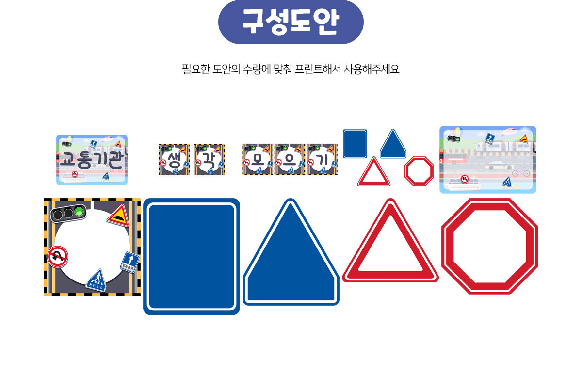 교통기관프로젝트생각모으기 교통기관프로젝트생각모으기