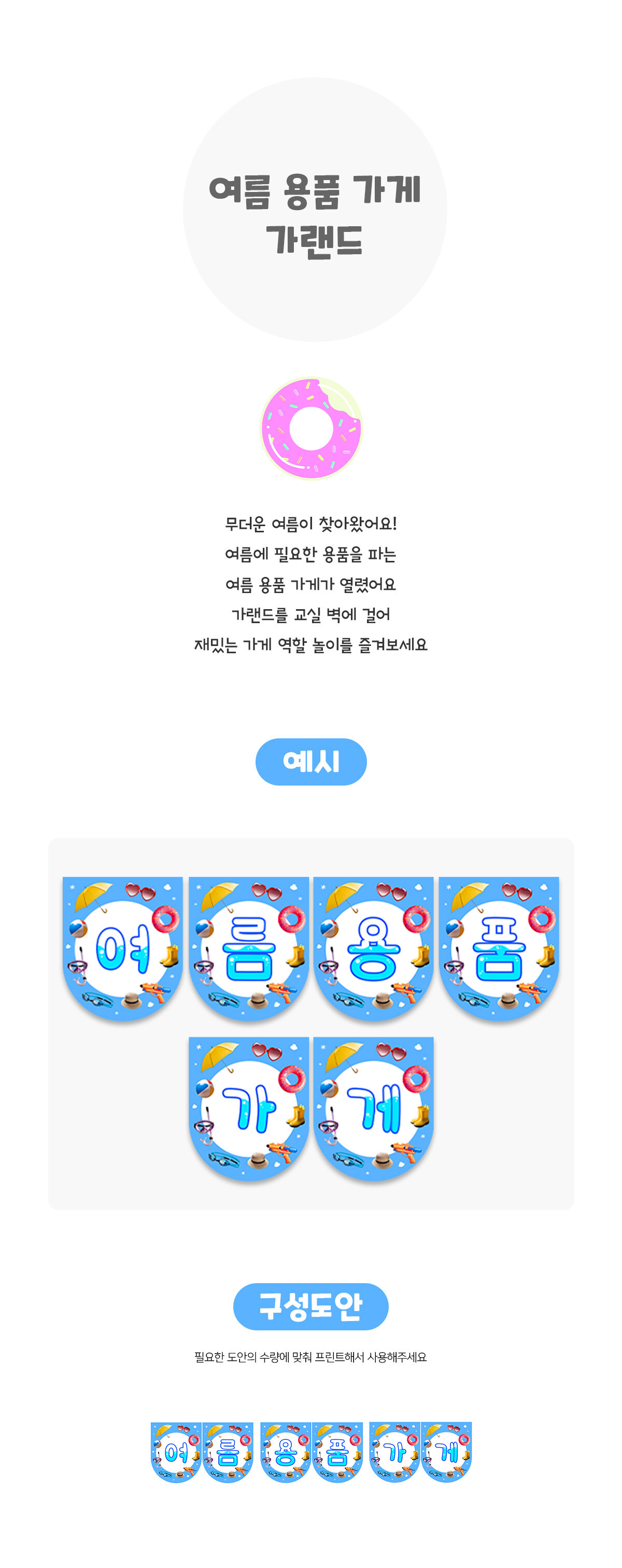 여름용품가게가랜드
