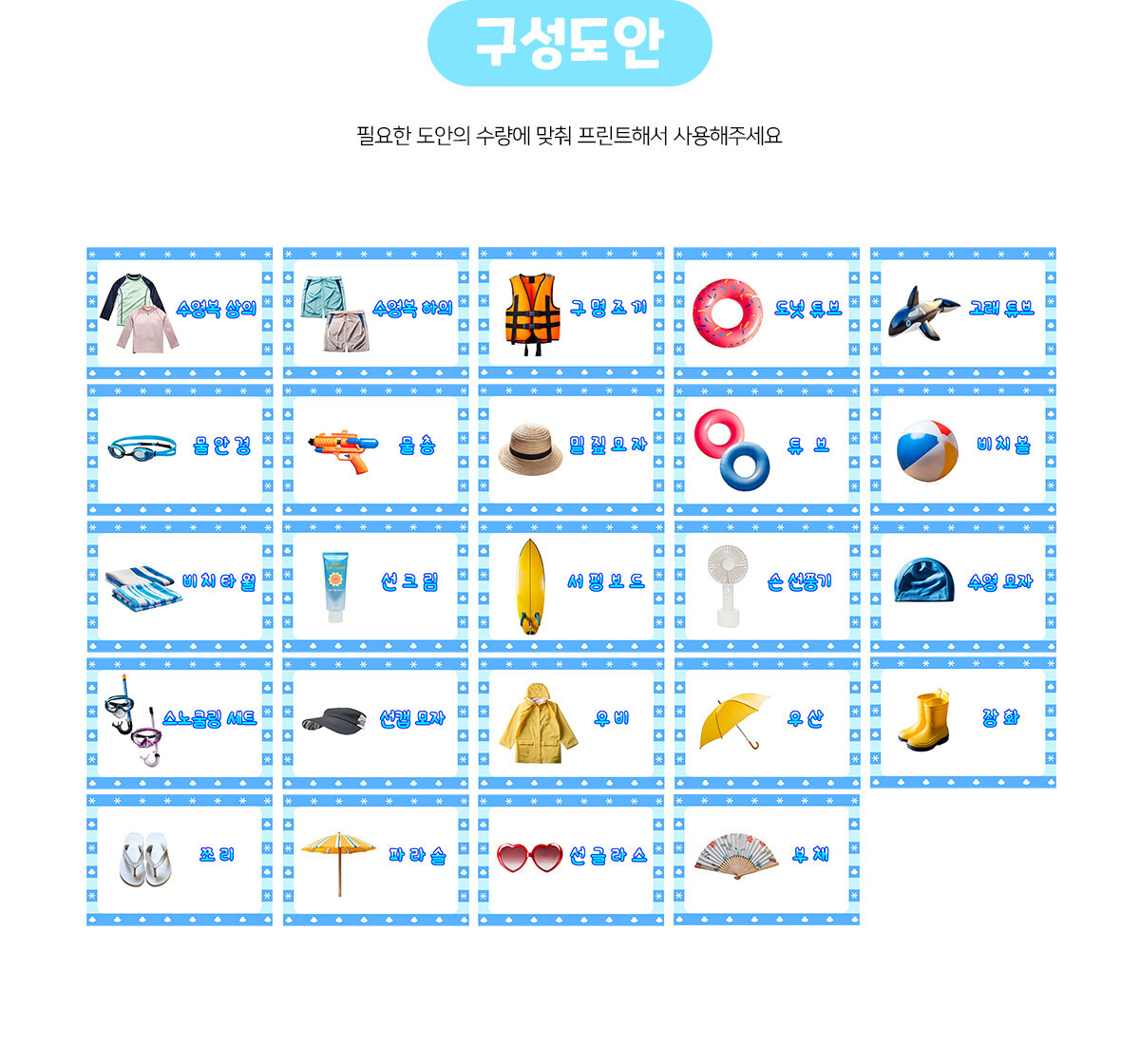 여름용품가게이름표 여름용품가게이름표