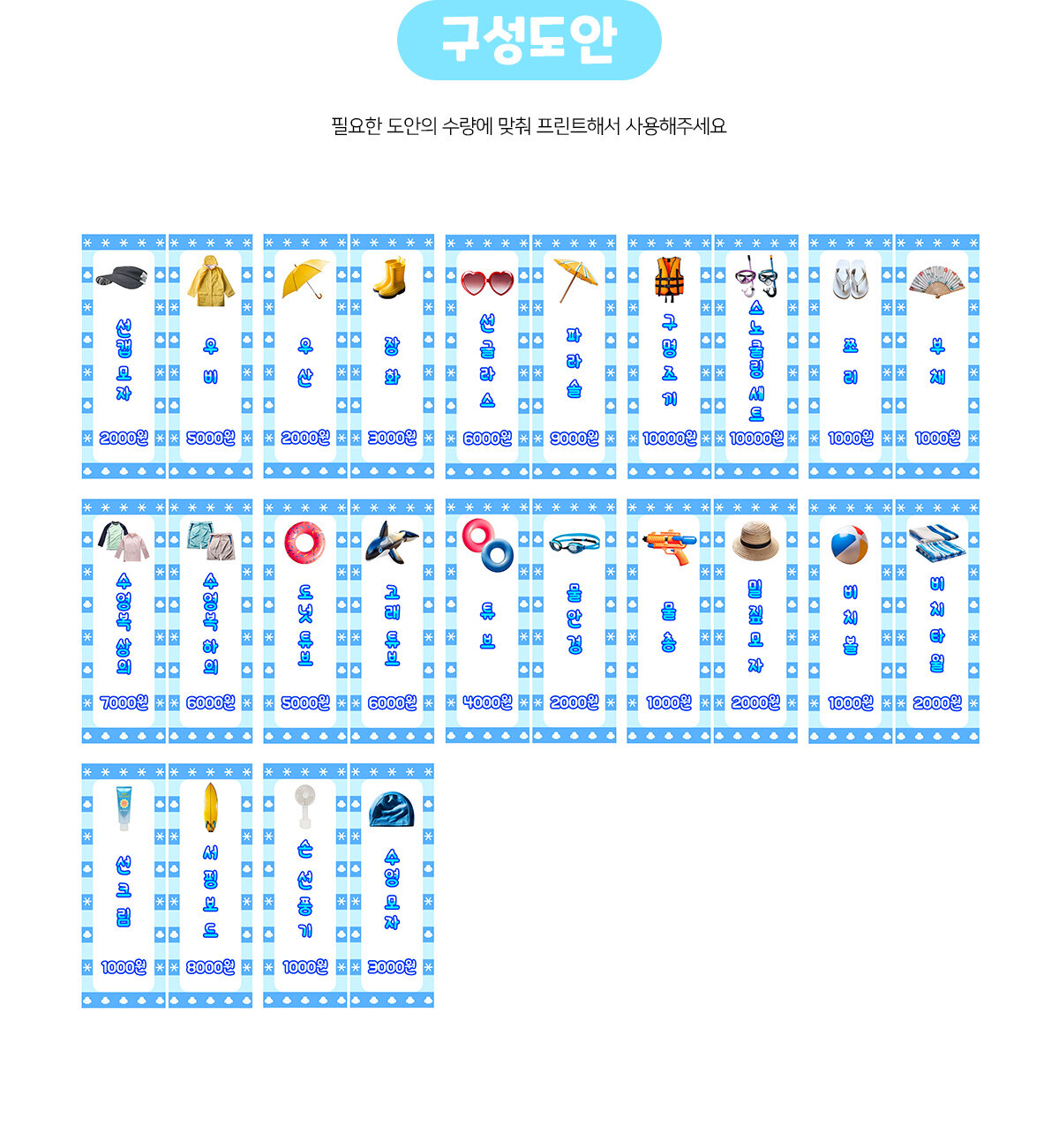 여름용품가게개별메뉴판(금액)