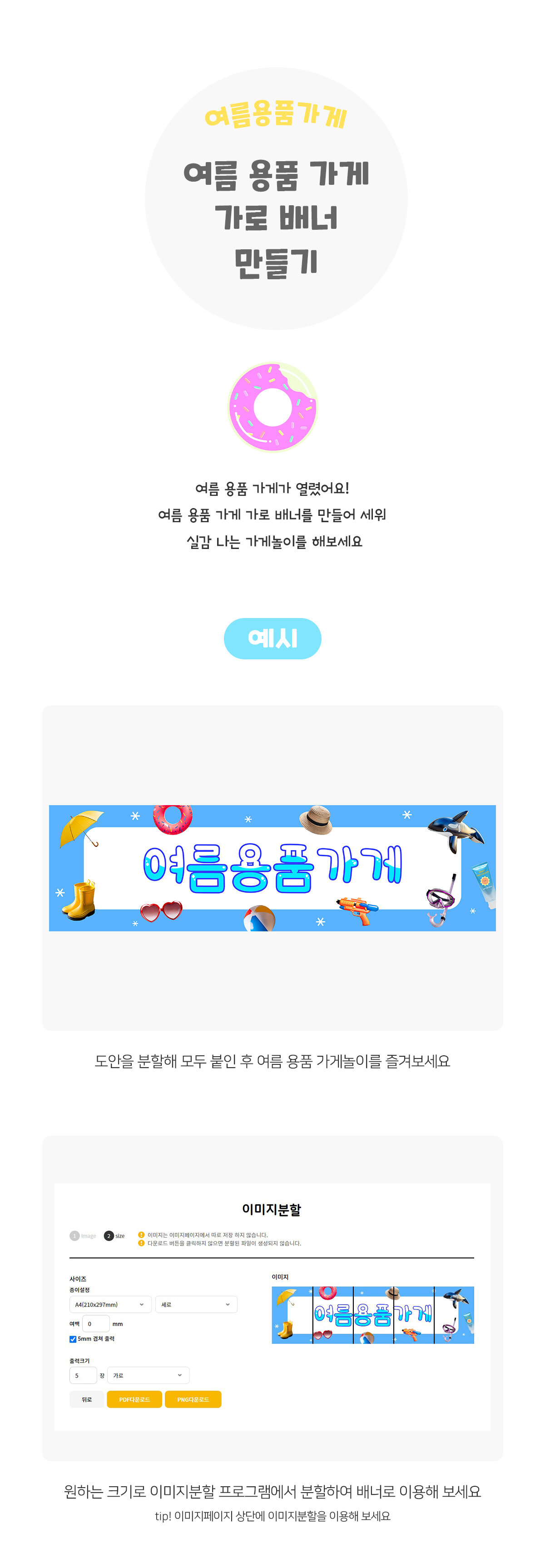 여름용품가게가로배너만들기