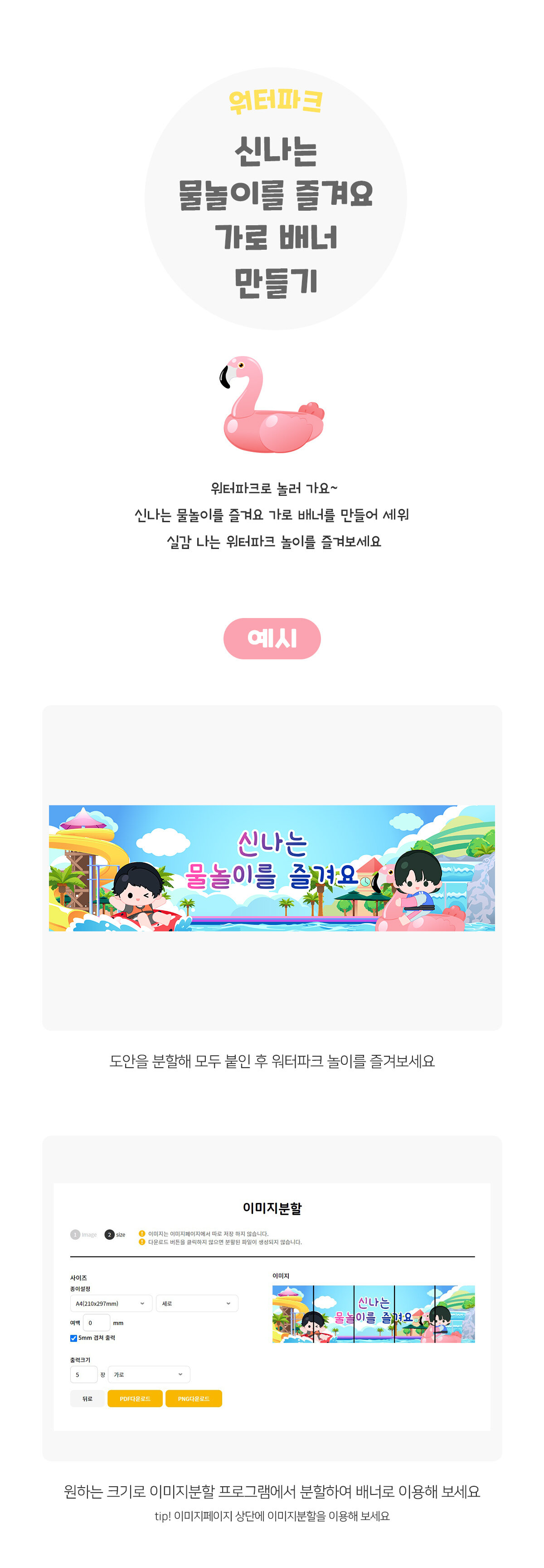 신나는물놀이를즐겨요가로배너만들기