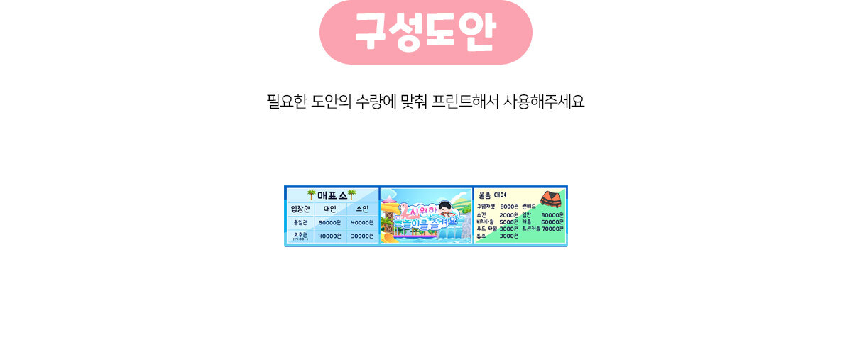 워터파크매표소상단메뉴판만들기 워터파크매표소상단메뉴판만들기