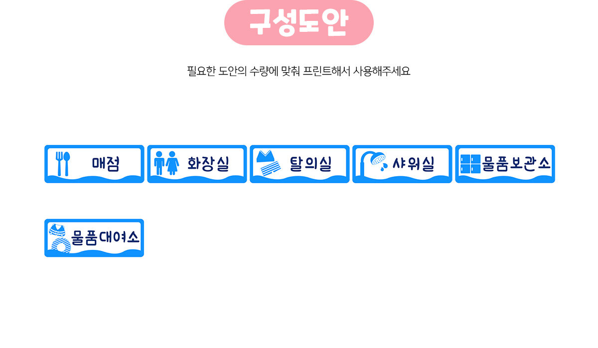 워터파크안내판