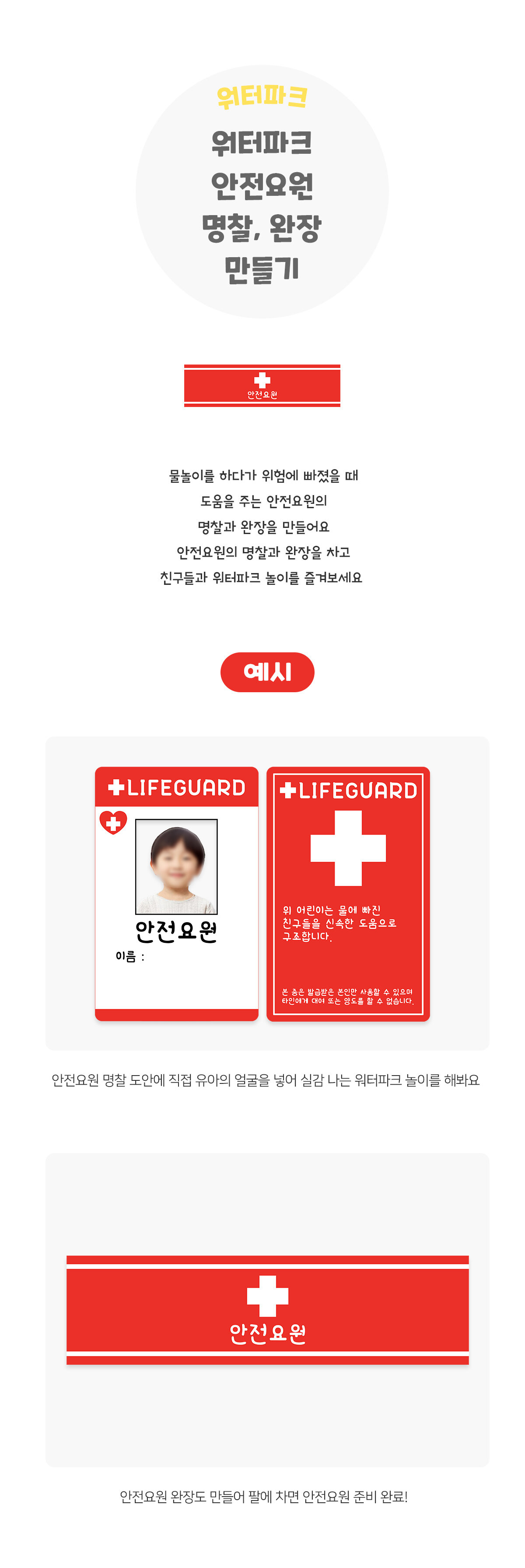 워터파크안전요원명찰,완장만들기