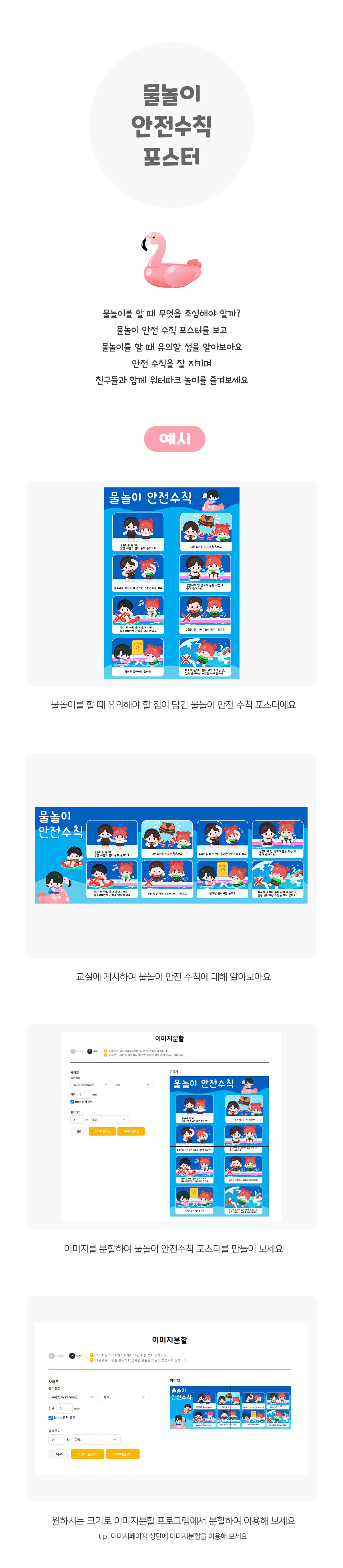 물놀이안전수칙포스터