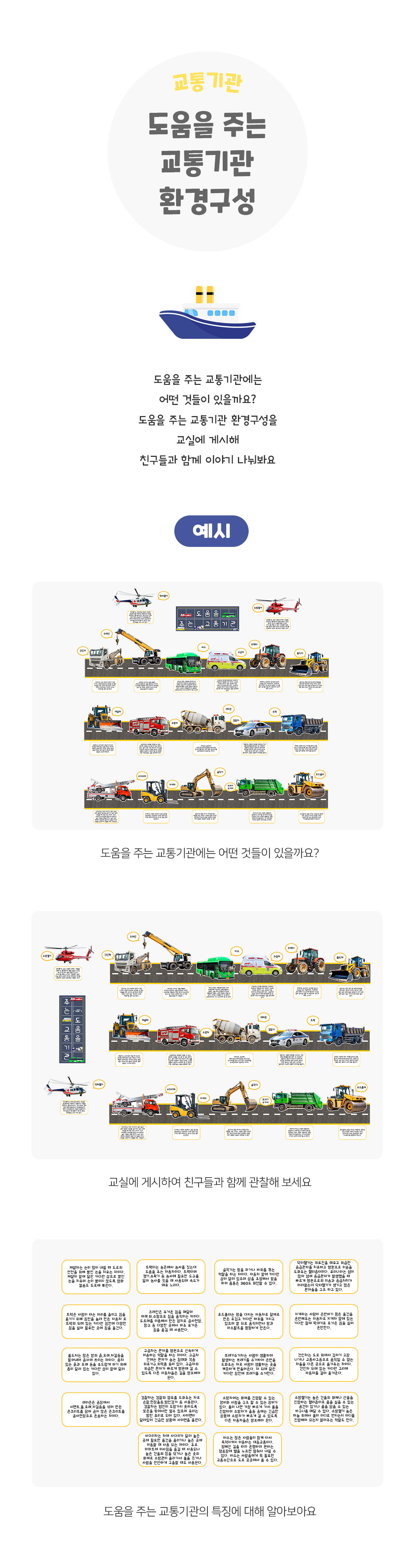 도움을주는교통기관환경구성