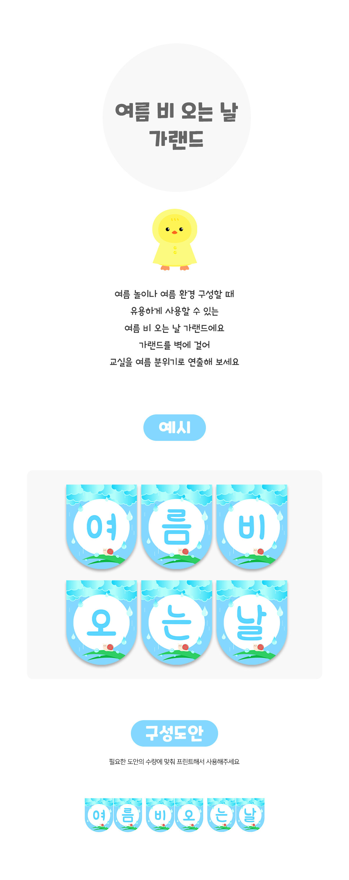 여름비오는날가랜드