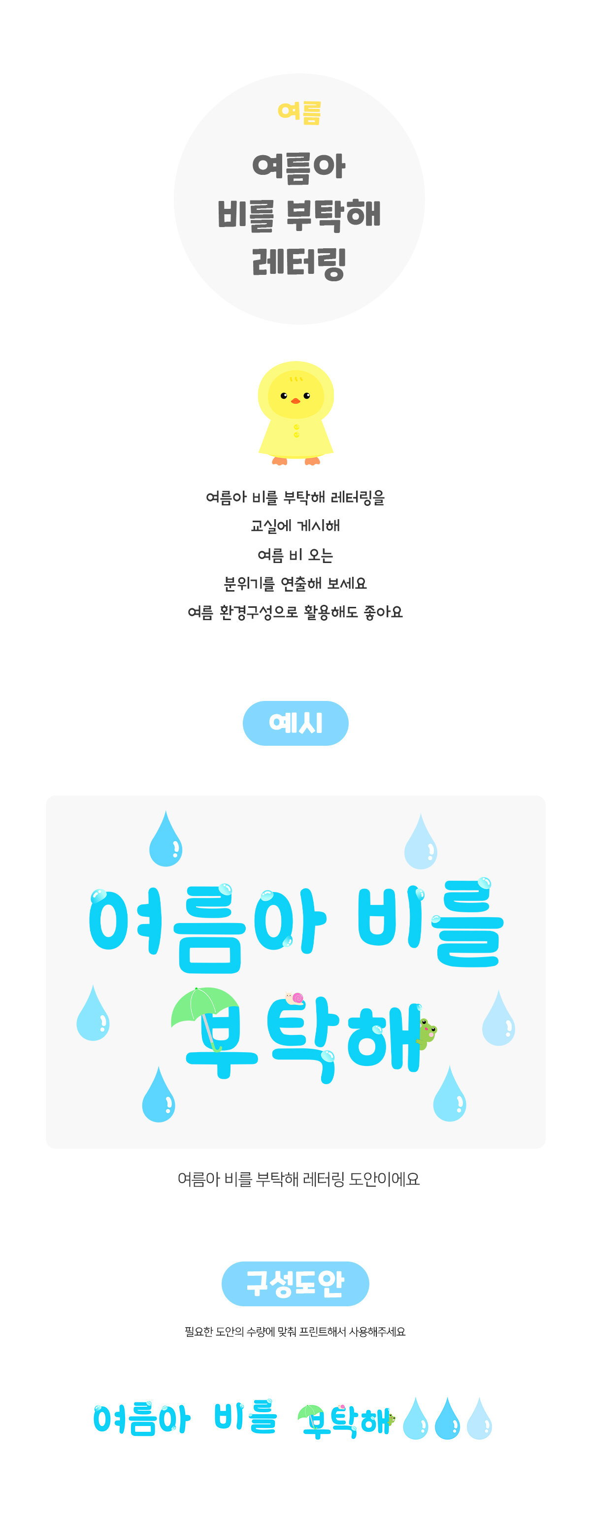 여름아비를부탁해레터링