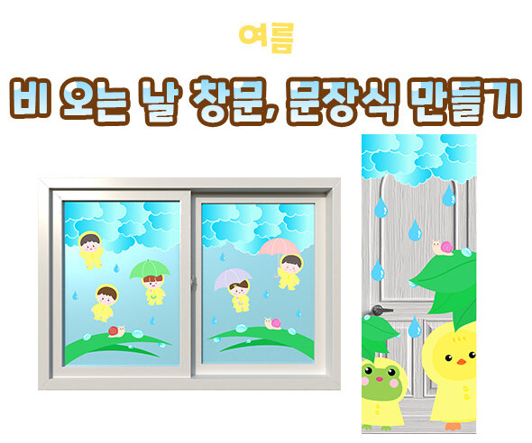 비오는날창문,문장식만들기