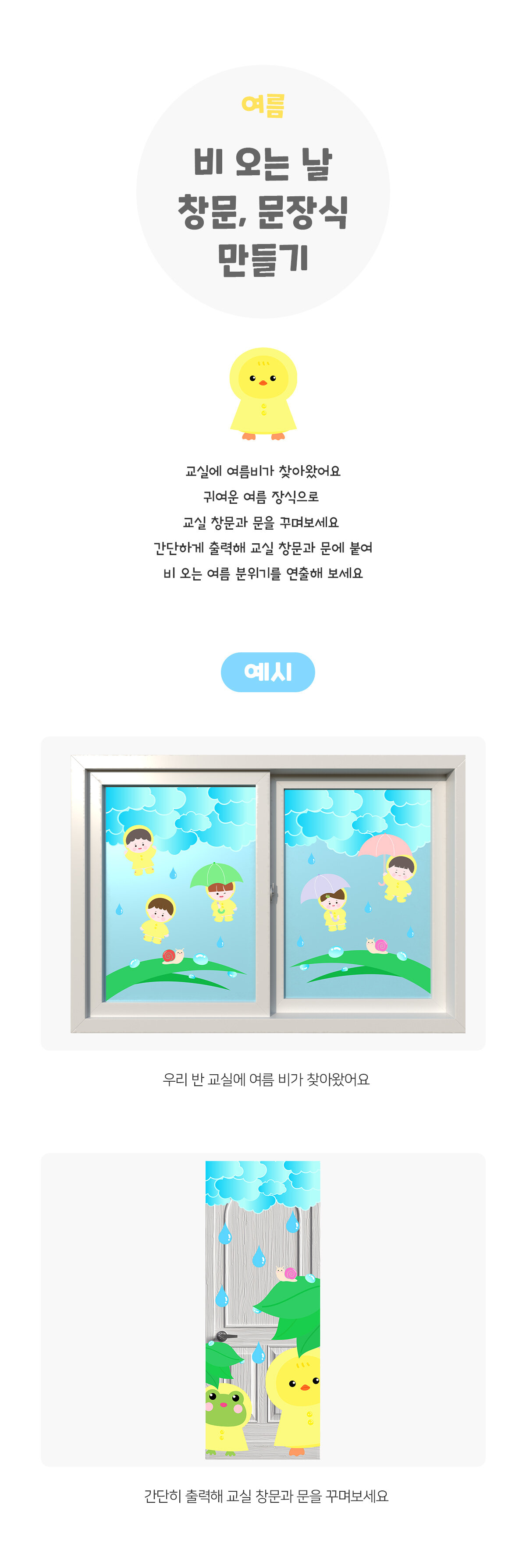비오는날창문,문장식만들기