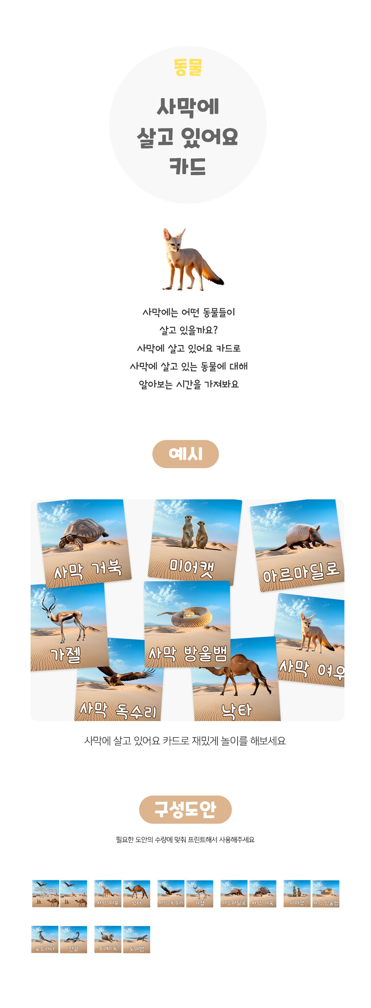 사막에살고있어요카드 사막에살고있어요카드