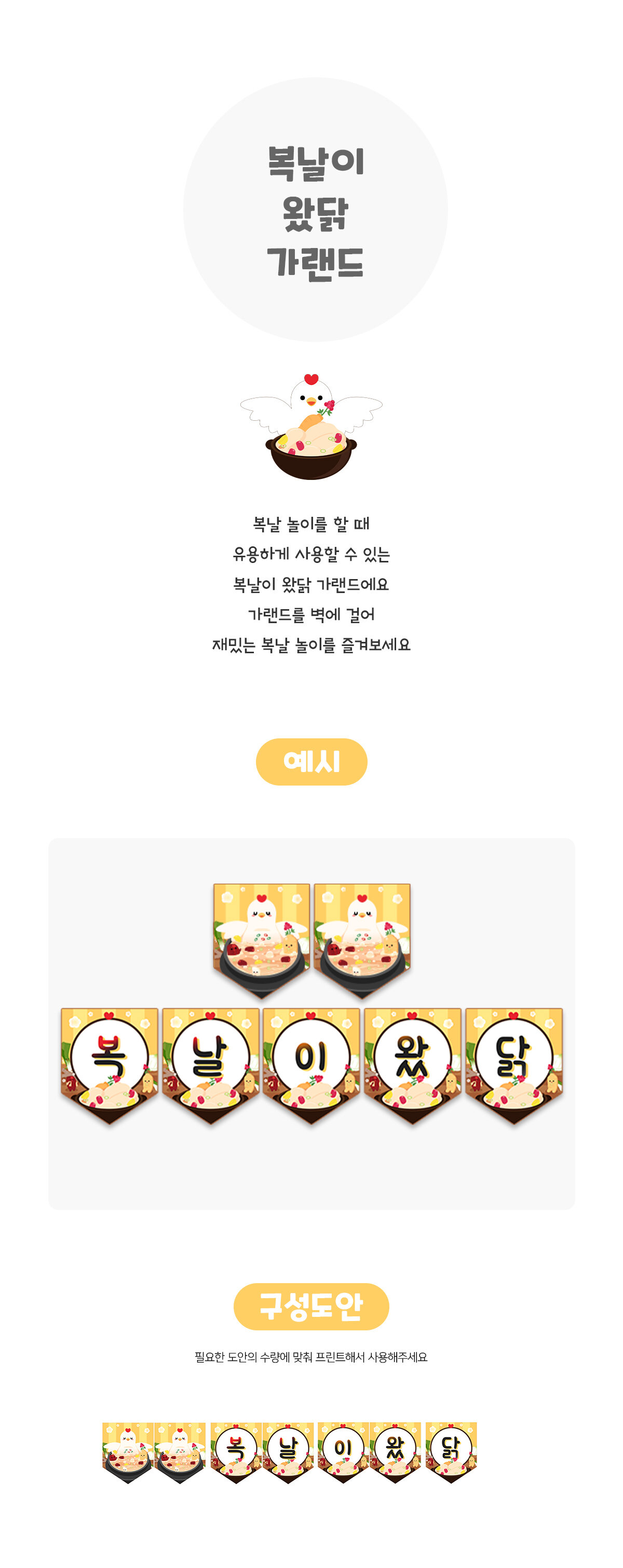 복날이왔닭가랜드 복날이왔닭가랜드