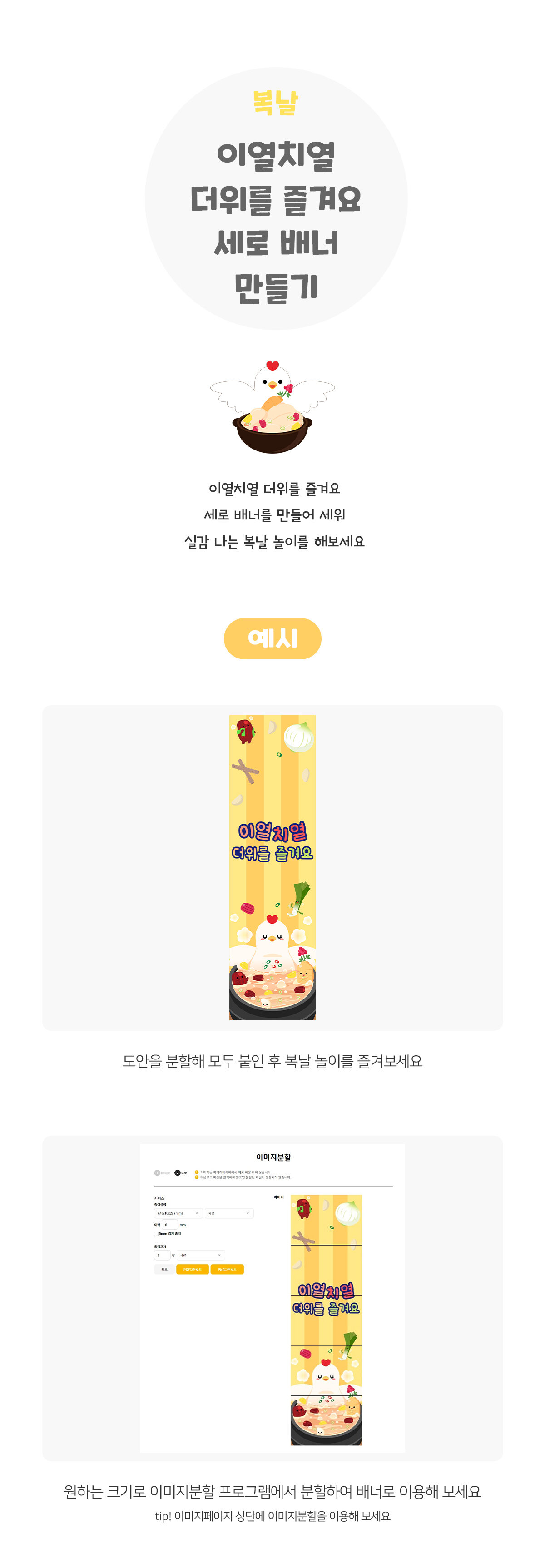 이열치열더위를즐겨요세로배너만들기