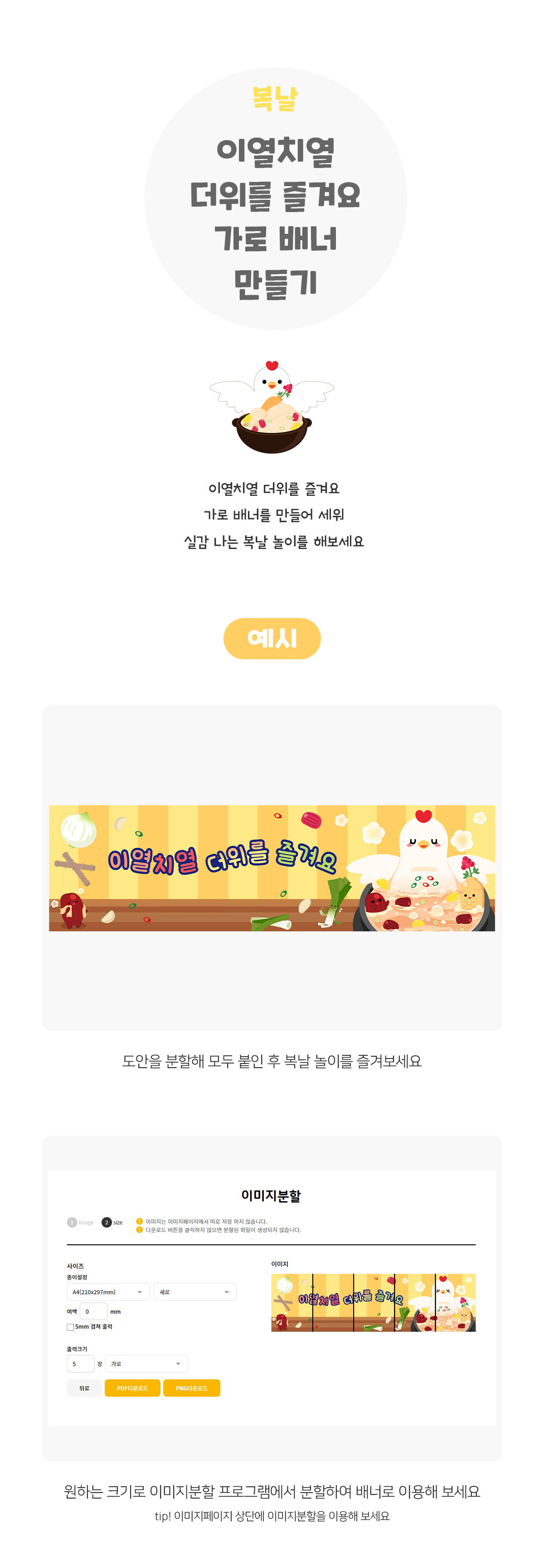 이열치열더위를즐겨요가로배너만들기 이열치열더위를즐겨요가로배너만들기