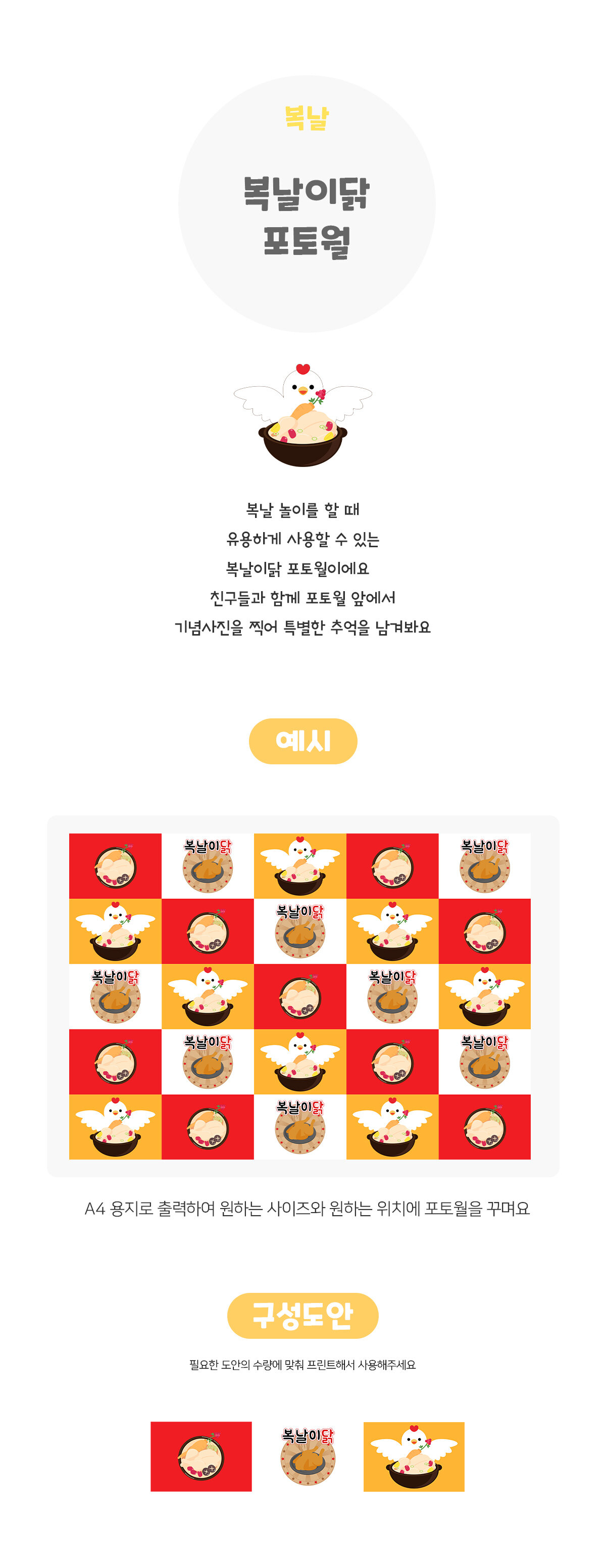 복날이닭포토월