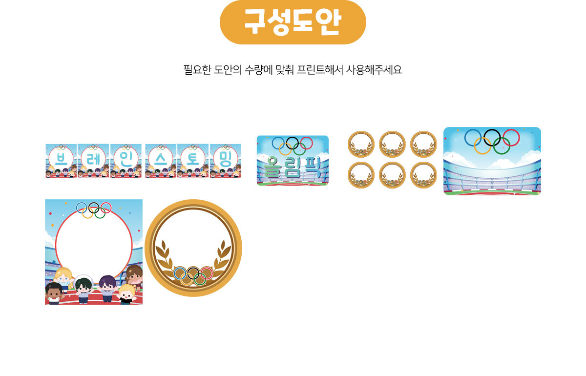 올림픽프로젝트브레인스토밍 올림픽프로젝트브레인스토밍