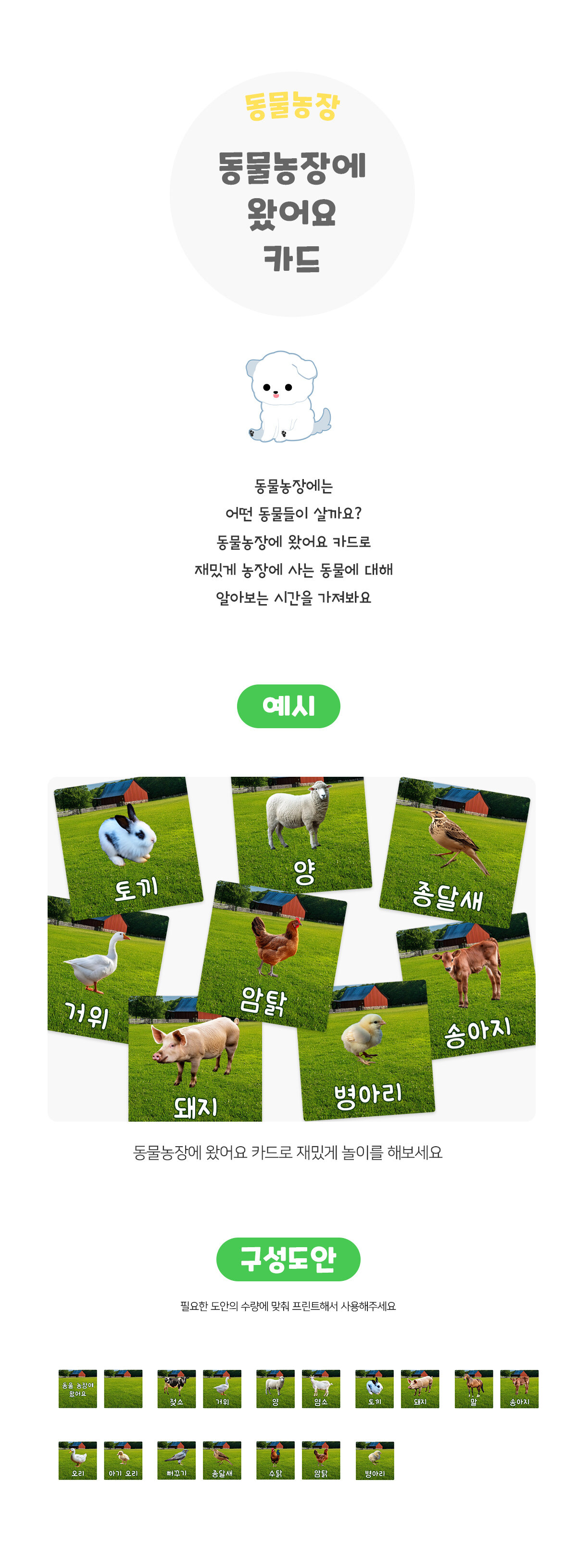 동물농장에왔어요카드