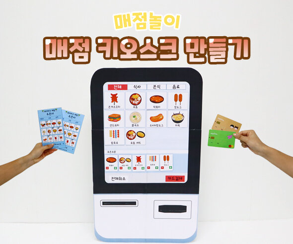 매점키오스크만들기 매점키오스크만들기