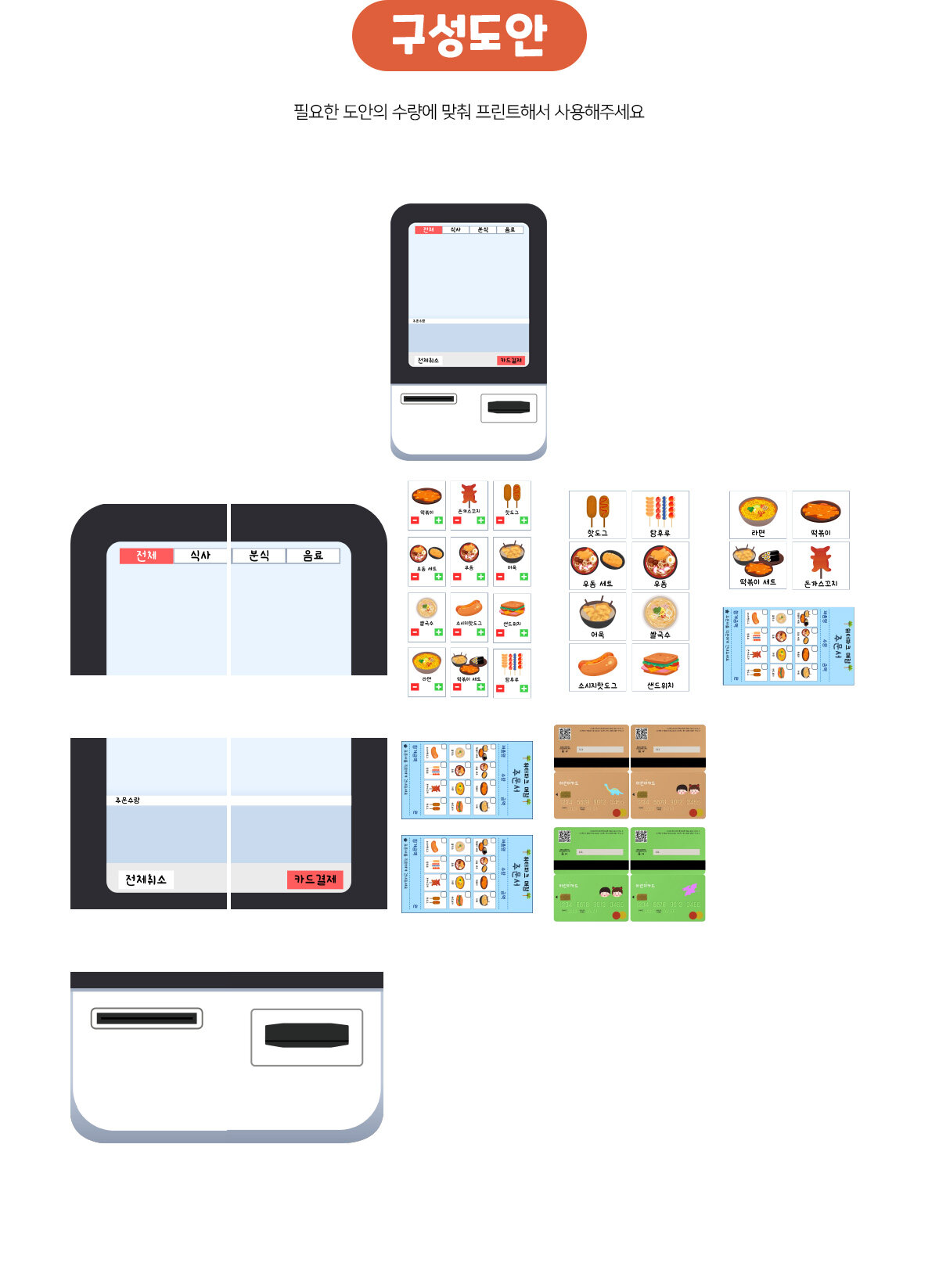 매점키오스크만들기 매점키오스크만들기