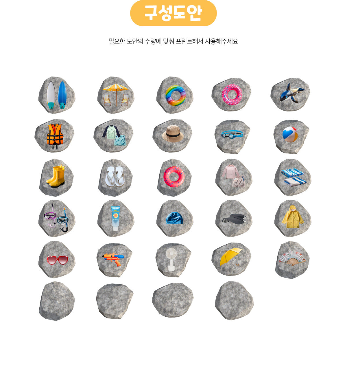 여름물건징검다리놀이 여름물건징검다리놀이