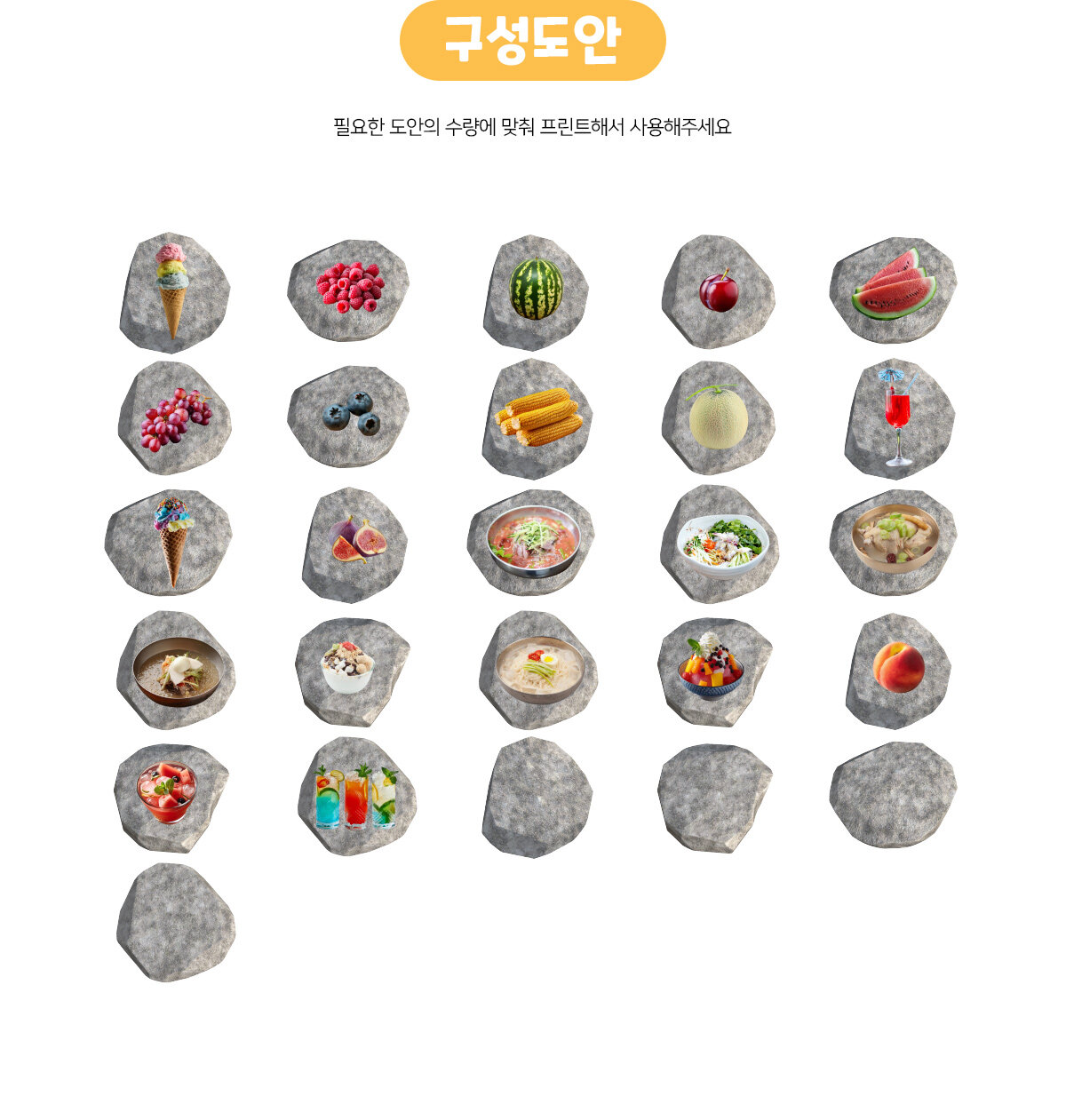 여름음식징검다리놀이