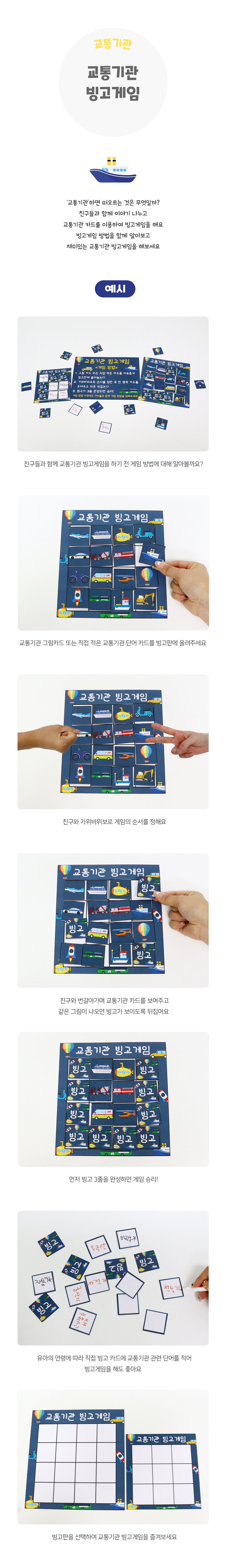 교통기관빙고게임 교통기관빙고게임