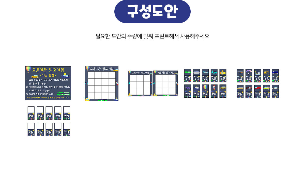 교통기관빙고게임 교통기관빙고게임