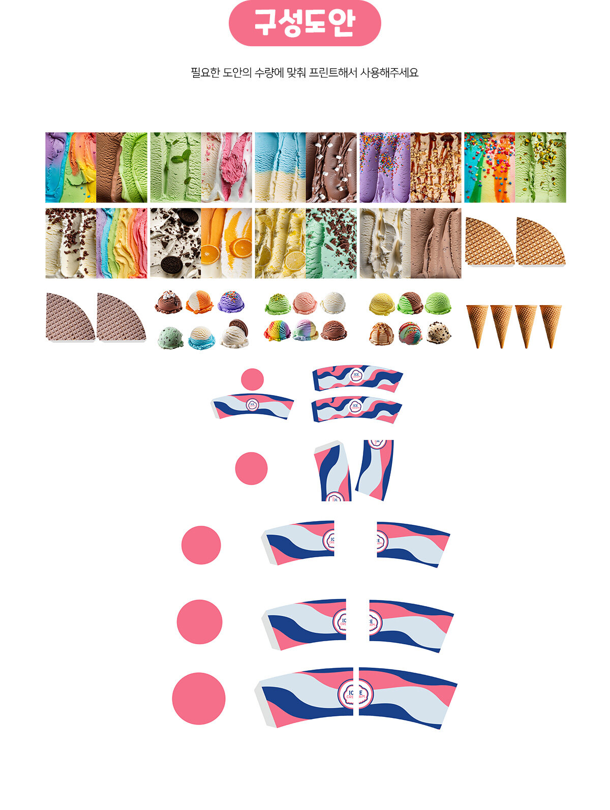 아이스크림놀이