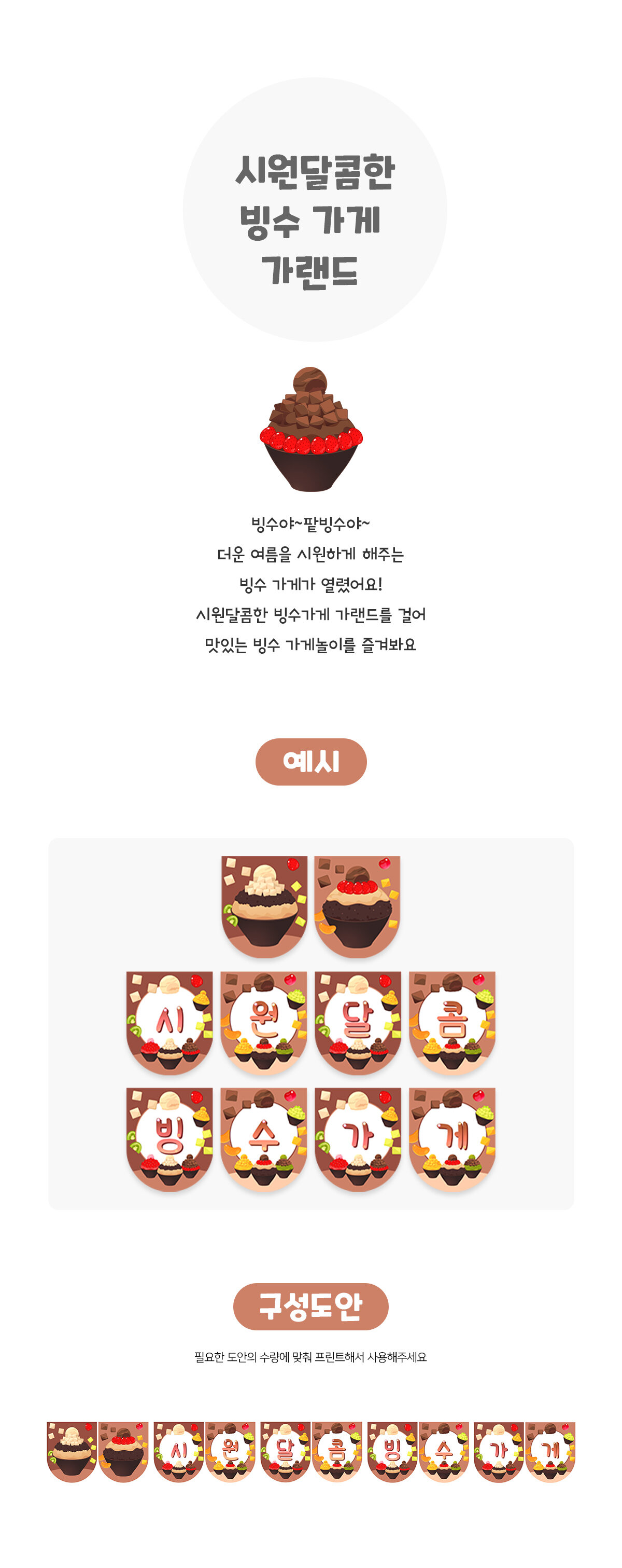 시원달콤한빙수가게가랜드